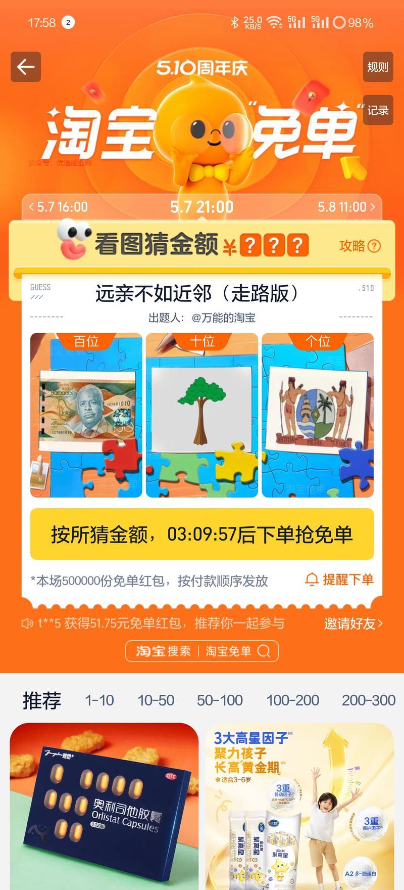 淘宝免单活动，开始了，…#情报-搞钱情报论坛-网创交流-优选副业网